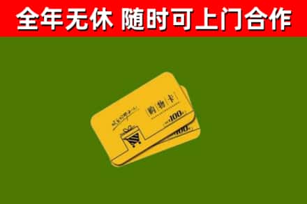 新田县烟酒回收购物卡.jpg